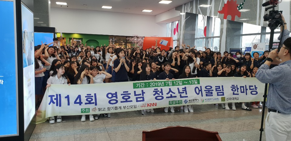 제14회 영호남 청소년 어울림 한마당 개최