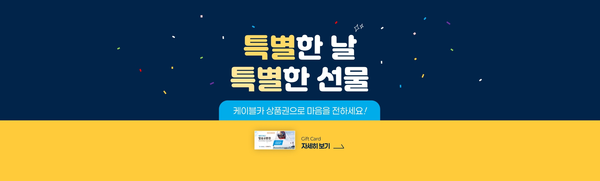 케이블카상품권